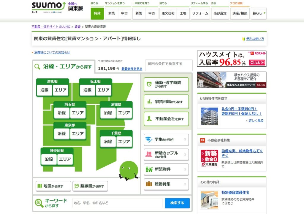SUUMO　賃貸不動産情報サイト
